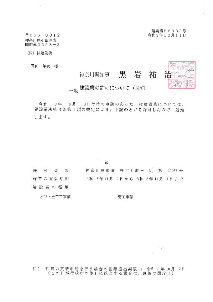 会社概要